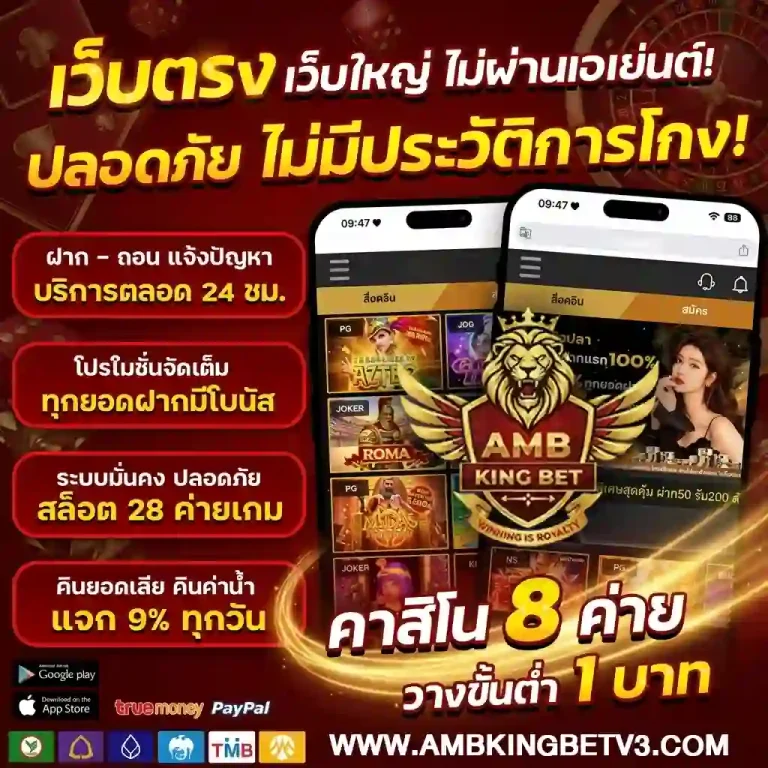 amb king bet สล็อต