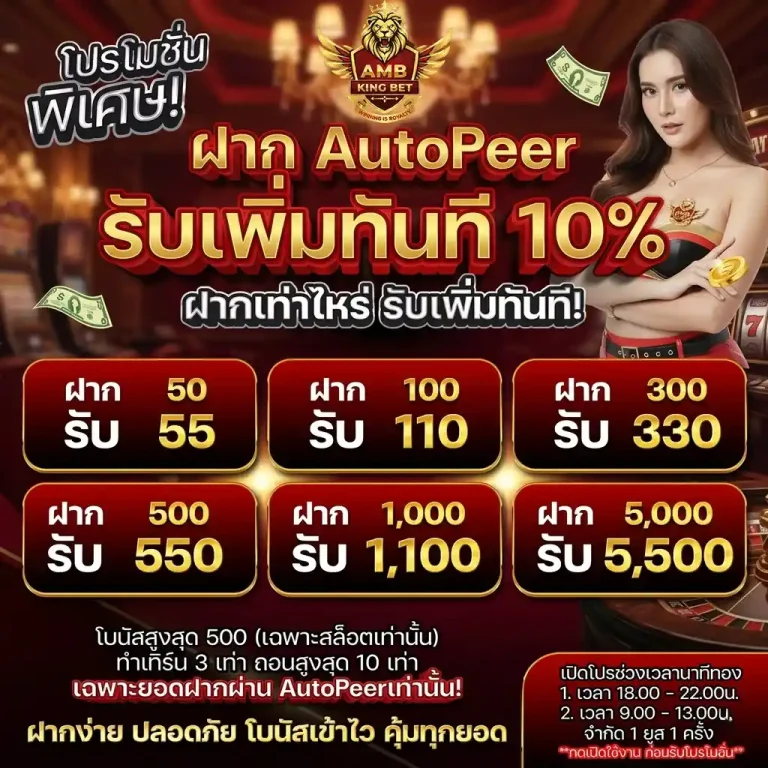 amb king bet โปรโมชั่น