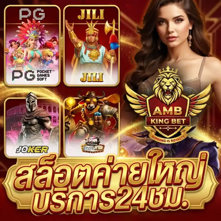 เว็บambkingbet สล็อต