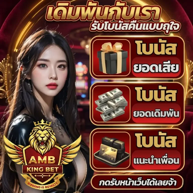 เว็บสล็อตambkingbet เว็บตรง